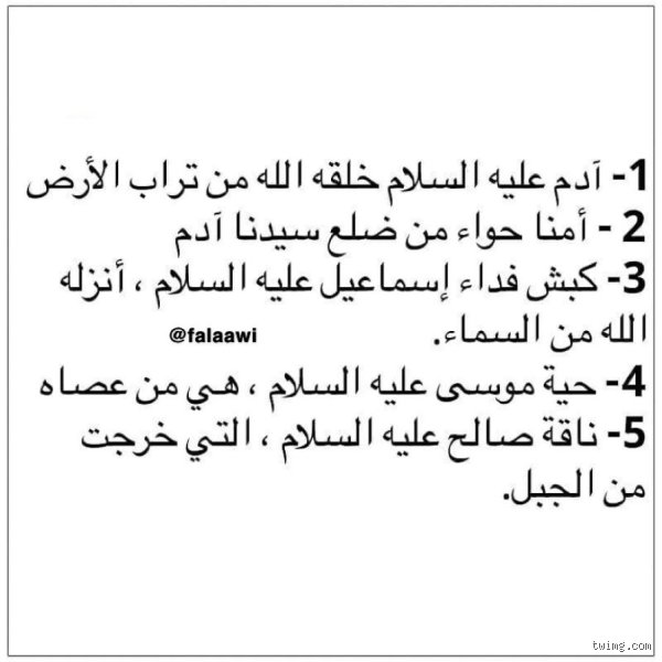 من هم السبعه الذين خلقهم الله بدون أب وأم؟ أسرار الخلق العظيم بين النص والتاريخ