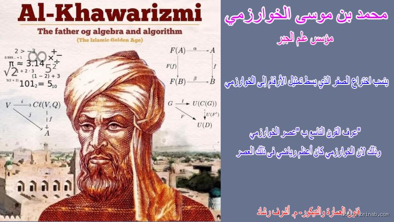 من هو الشخص الذي يُعتبر الأعظم على مر العصور؟ فك شيفرة الخلود التاريخي