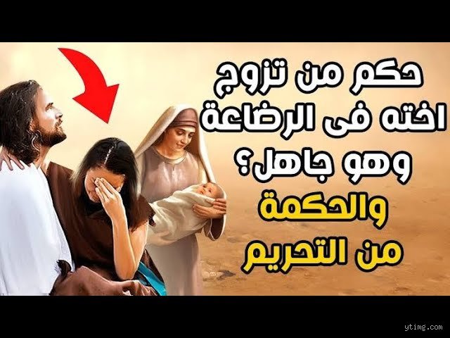 من هو الصحابي الذي تزوج أخته وما حقيقة هذه الروايات المثيرة للجدل؟