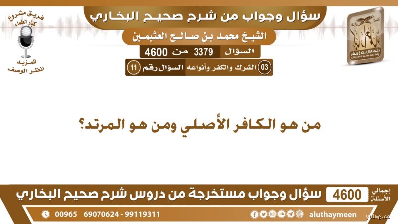 من هو الكافر الأصلي؟ تفكيك المفهوم الفقهي بعيداً عن صخب السياسة