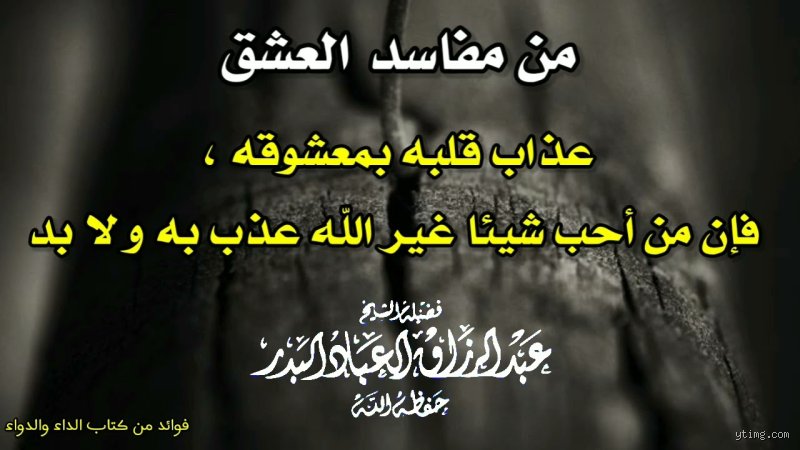 هل العشق عذاب من الله؟ بين سياط الفقد وتجليات الروح