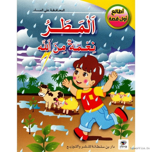 هل المطر نعمة من الله؟ قراءة في جدلية الحياة والدمار والعدالة المناخية