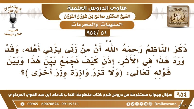 هل يعاقب الله الزاني في أهله؟ الحقيقة وراء الدوامة الأخلاقية