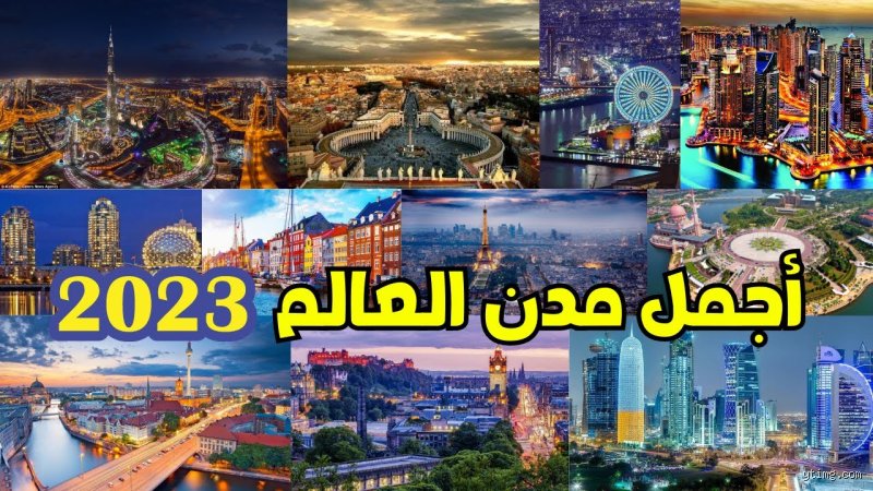 أين تكمن الروح؟ قائمة ما هي أجمل 10 مدن سياحية في العالم التي ستغير منظورك للسفر