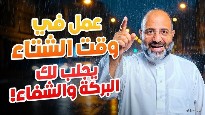 ماذا نفعل عندما تمطر؟ دليلك العملي لتحويل البلل إلى فرصة ذكية