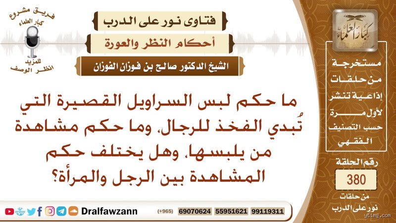 هل تحب الفتيات ارتداء الرجال للسراويل القصيرة؟ دليل الأناقة الرجالية الصيفية