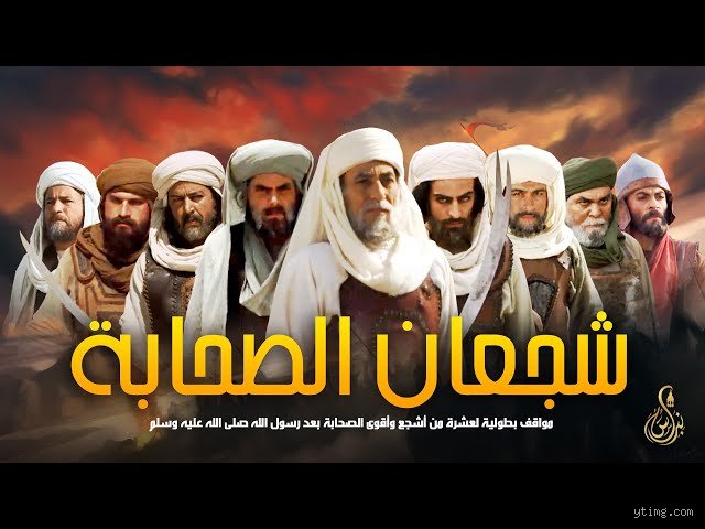 من هو أقوى صاحبي؟