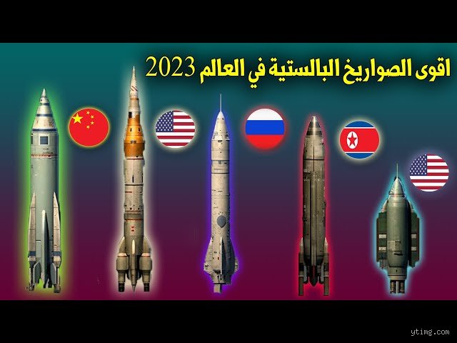 ما هو أقوى صاروخ باليستي في العالم؟ الوحش الروسي سارمات يتربع على العرش