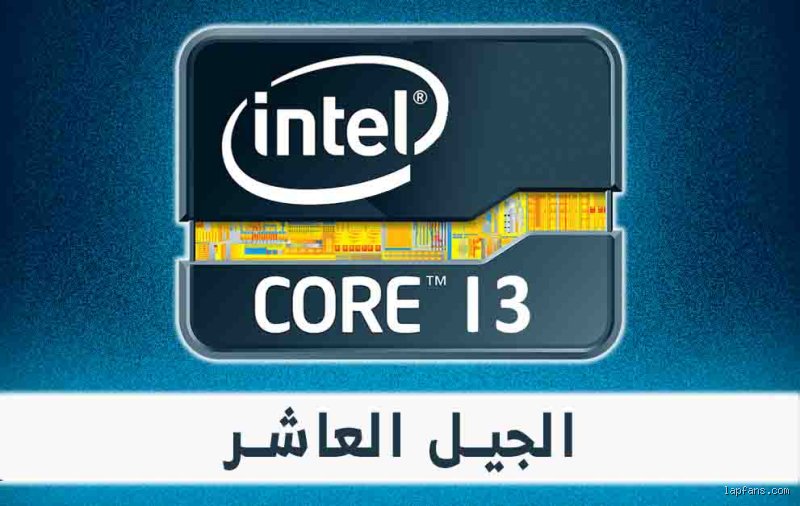 ما هي عيوب معالج Core i3؟ الحقيقة المرة خلف أرخص شرائح إنتل