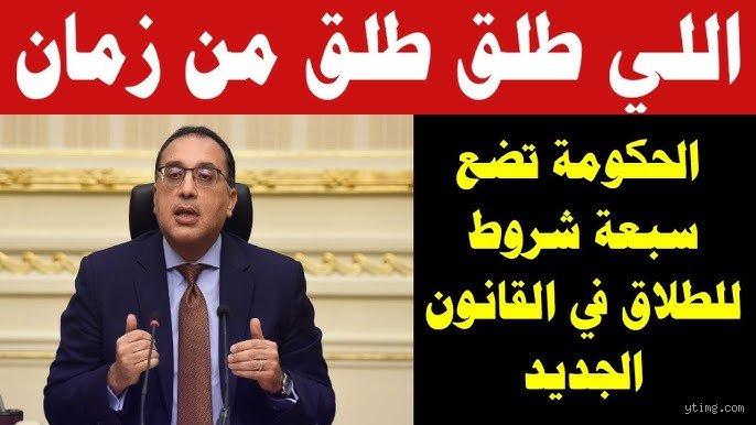 ما هي 7 شروط الطلاق في التشريعات القانونية المعاصرة؟