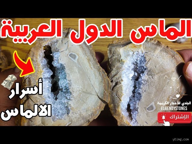 أسرار الأعماق: في أي نوع من الصخور يوجد الماس الحقيقي؟