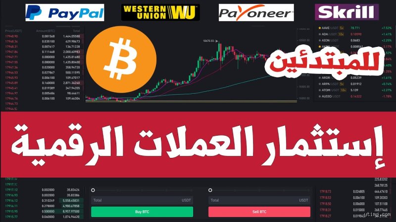 كيف أبدأ في تداول العملات الرقمية؟