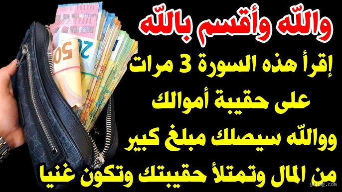 كيف تحمل مبلغاً كبيراً من المال؟ دليلك العملي للتعامل مع "صداع الثروة" السائلة