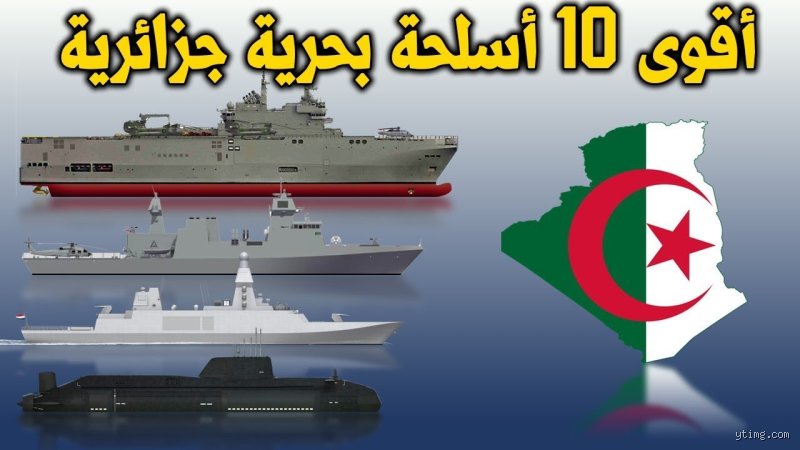 ما مدى قوة البحرية الجزائرية؟ تفكيك أسطورة "العملاق الصامت" في المتوسط