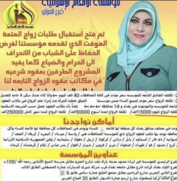 كيف يتم زواج المتعة في إيران وخلفياته القانونية