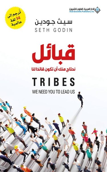 لماذا نحتاج إلى القبائل؟ دليل الانتماء في عالمنا المعاصر