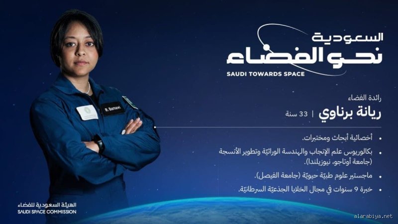ما اسم أول رائدة فضاء عربية مسلمة؟ رحلة نحو النجوم