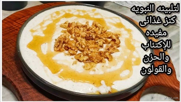 ما هو طعام الرسول الذي يزيل الاكتئاب؟