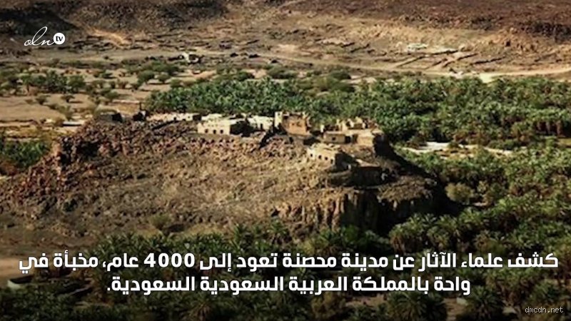 السر المدفون تحت صخور البازلت: ما هي المدينة التي يعود تاريخها إلى 4000 عام في المملكة العربية السعودية؟