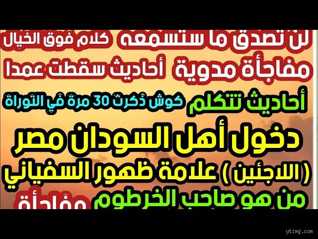 ماذا قال رسول الله عن أهل السودان وما هي مكانتهم في السيرة والحديث؟