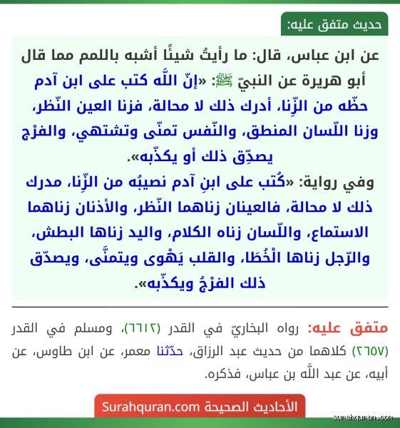 من الذي عيناه مليئتان بالزنا؟ الحقيقة الكامنة وراء الرموز والأدب