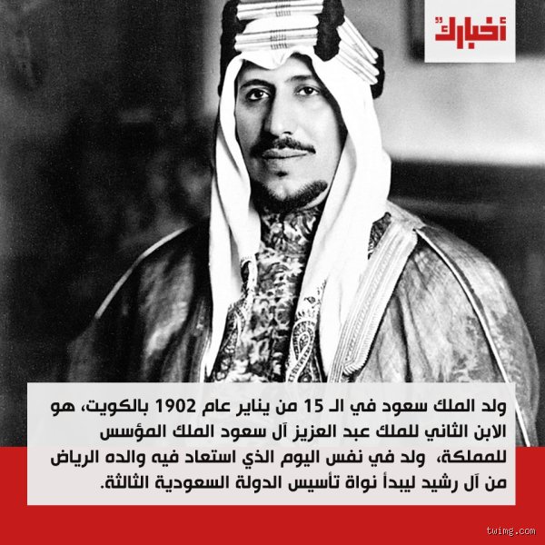 الملك الذي تنازل عن الحكم السعودي: القصة الكاملة وراء القرار التاريخي