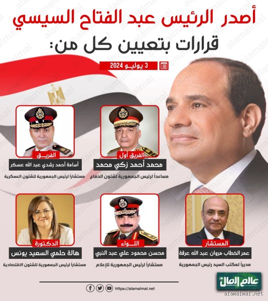 من هو مساعد الرئيس السيسي؟