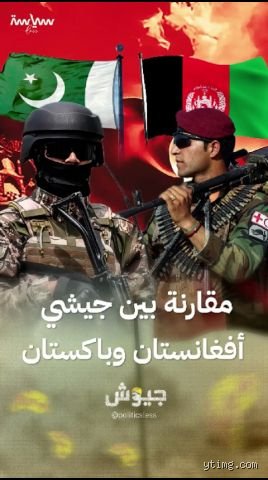 The user wants the first part of a professional article in Arabic about "من يمتلك جيشاً أقوى، باكستان أم أفغانستان؟"