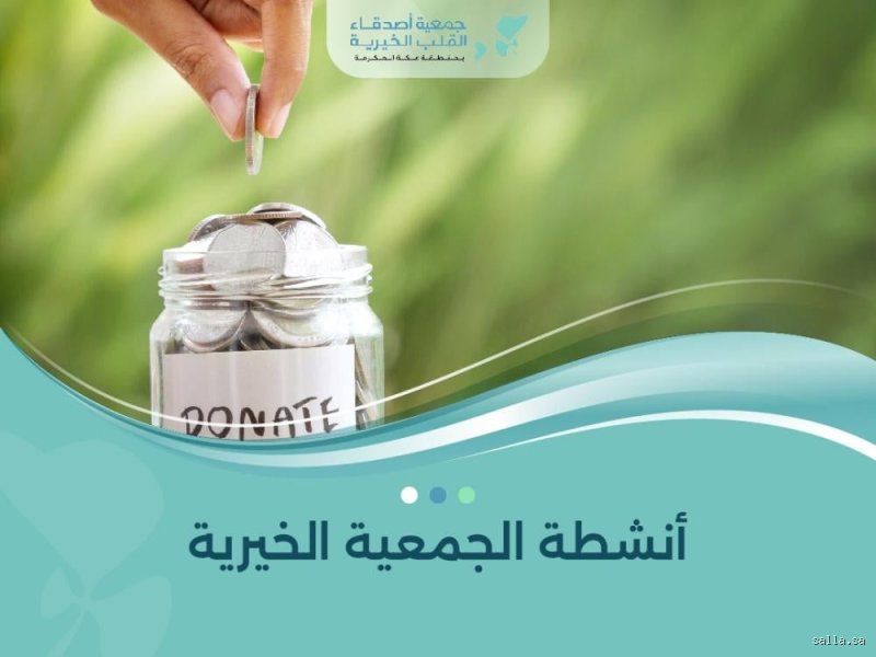 دليلك الشامل لفهم ماهية الأنشطة الخيرية وأثرها الحقيقي