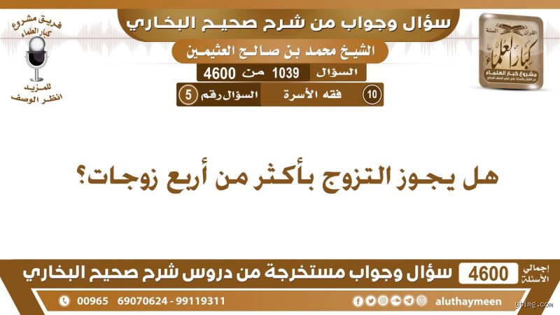 هل يجوز تزوج 10 نساء؟ الحقيقة الصادمة وراء حدود التعدد في الشريعة