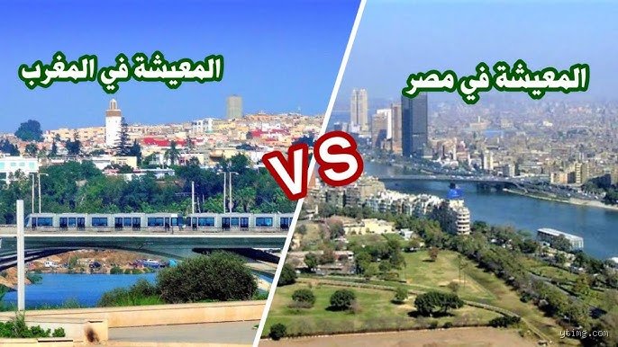 أين الأفضل، المغرب أم مصر؟ مقارنة حقيقية بين وجهتين لا تشبهان بعضهما