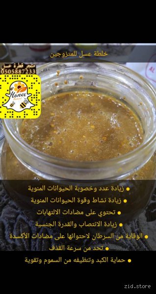 افضل خلطة عسل للانتصاب؟ الدليل العلمي والخلطات الشعبية بين الحقيقة والوهم