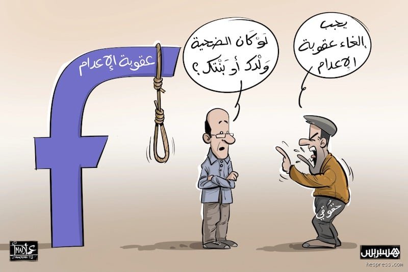 هل توجد عقوبة الإعدام في المغرب؟
