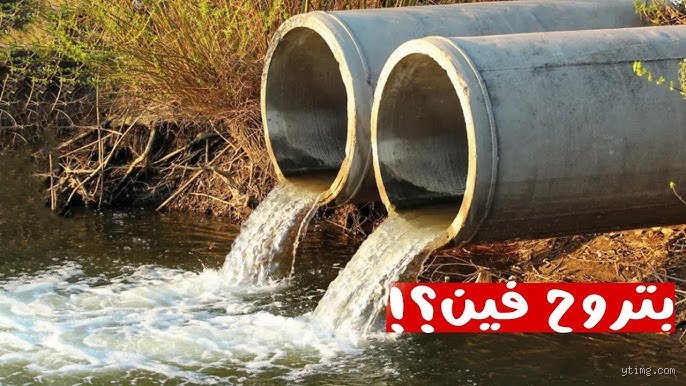 اين يصب الصرف الصحي في مصر؟ رحلة المياه الملوثة من البيوت إلى المصير المجهول