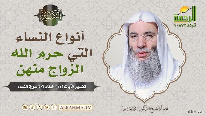 كم عدد النساء التي حرم الله الزواج منهن؟ خريطة فقهية للمحرمات في الإسلام