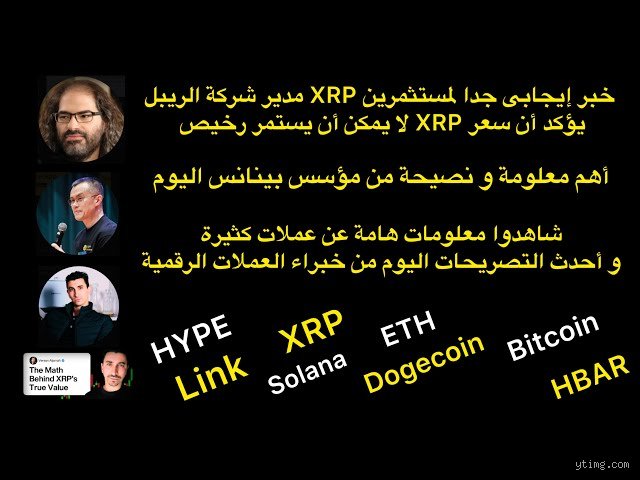 لغز السنتات المعدودة: لماذا سعر XRP منخفض جدًا رغم ضجيج الشراكات؟