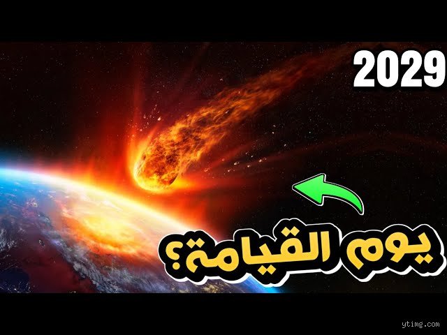 ما الذي يمكن أن يحدث في عام 2029؟ استشراف ملامح العقد القادم