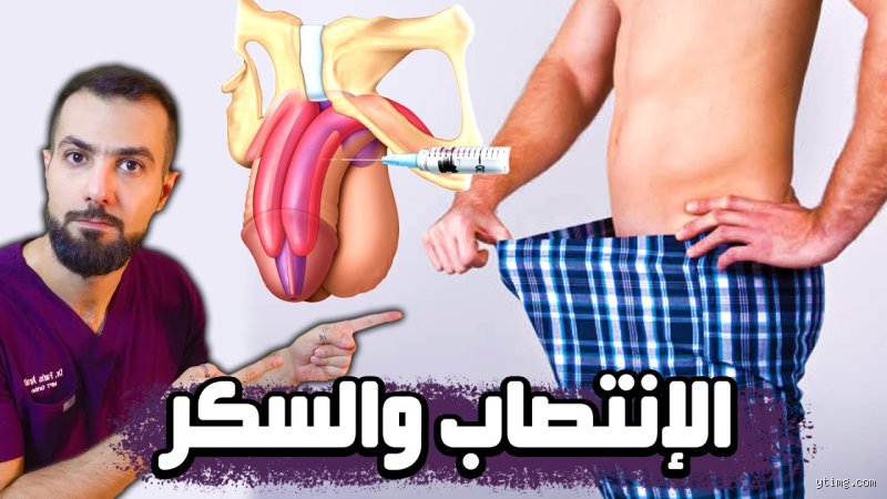 ما المنشط لتقوية الانتصاب مع مرض السكري؟ دليل طبي واقعي بعيداً عن الأوهام