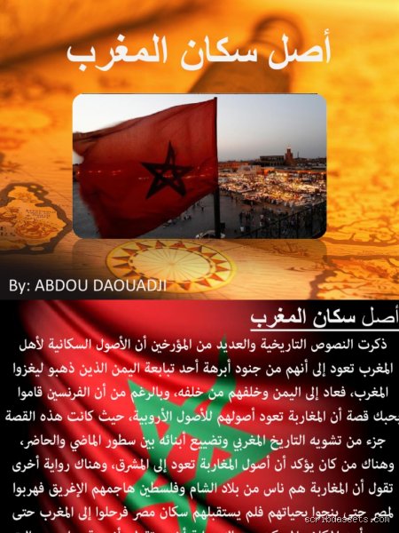 ما هو أصل المغرب؟ رحلة في جينوم الأرض والتاريخ