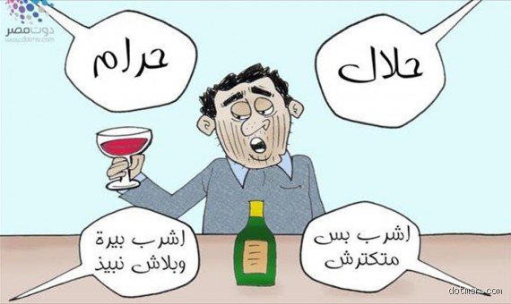 متى يكون شرب الخمر حلالاً؟ الحقيقة الصادمة بين النصوص والضرورات القصوى