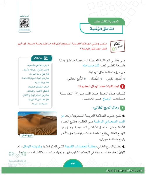رحلة عبر أبرز المناطق الرملية في المملكة وسحر رمالها الخالدة