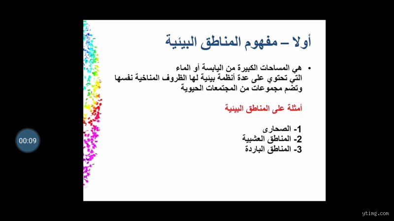 ما هي أبرز أمثلة المناطق البيئية؟ رحلة في جغرافيا الحياة وسحر التنوع