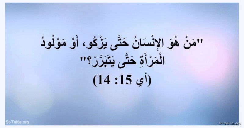 من هو الشخص الذي أنجب 14 طفلاً في الكتاب المقدس؟ لغز أيوب المفقود
