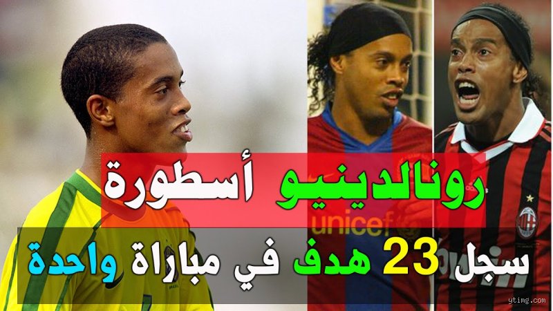 من هو اللاعب الذي سجل 24 هدف في مباراة واحدة؟ الحقيقة الكاملة وراء الرقم الأسطوري