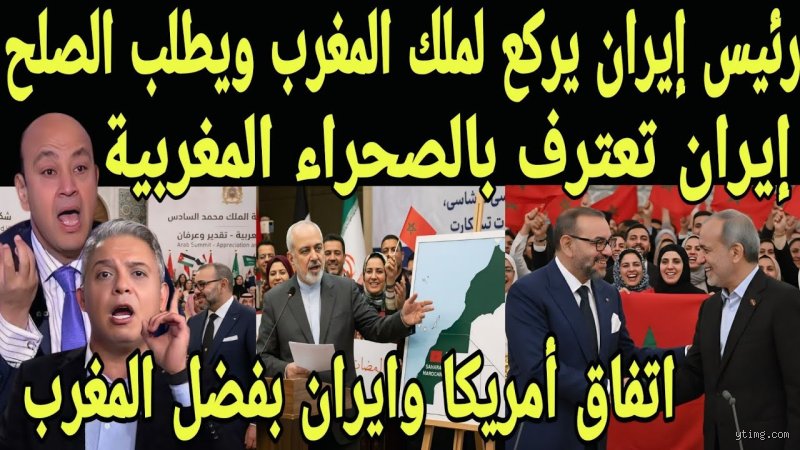 The user wants the first part of a professional article in Arabic about "هل اعترفت إيران بالصحراء المغربية؟".