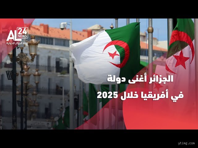 هل الجزائر أغنى دولة في إفريقيا؟ فك شفرة الأرقام بين طفرة الغاز وفخ الريع