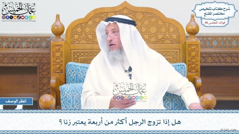 هل يمكن الزواج أكثر من 4؟ قراءة تفكيكية في الخطوط الحمراء للتشريع والواقع الداهم