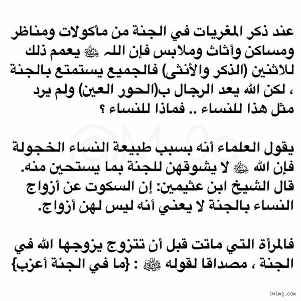 لماذا وعد الله الرجال بالحور العين ولم يعد النساء في القرآن الكريم؟