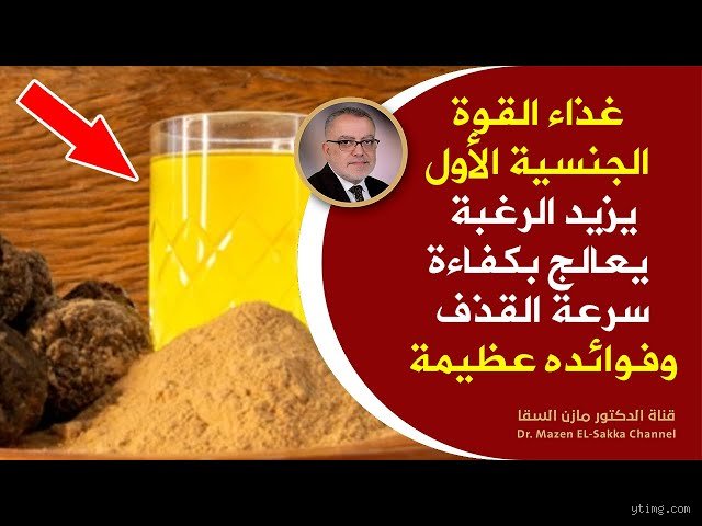 ما هو أفضل مشروب لزيادة الرغبة الجنسية؟ الحقيقة خلف الكؤوس الملونة
