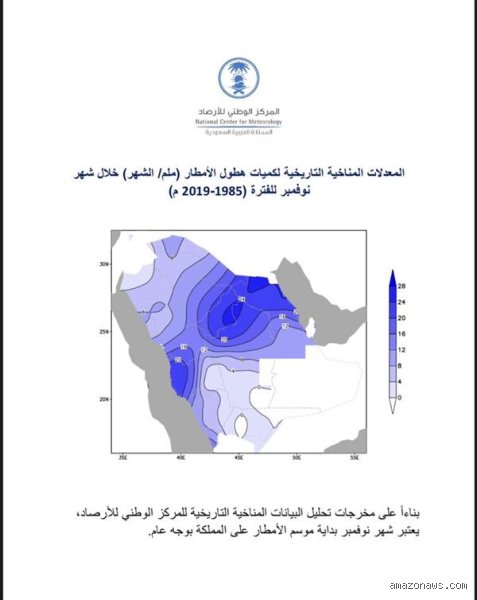 متى موسم الأمطار في المملكة العربية السعودية؟ (الجزء الأول: المفاهيم الجغرافية والبدايات الفلكية)